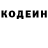 Codein напиток Lean (лин) Umut Coban