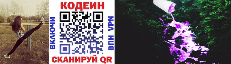 Codein напиток Lean (лин)  Гагарин 